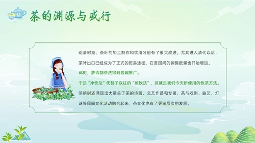 中国茶叶的起源和历史茶文化茶叶PPT课件中国传统文化