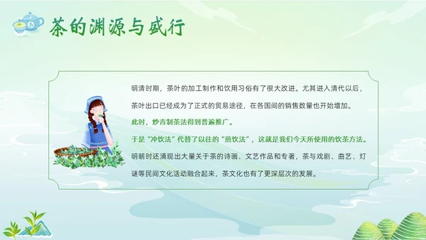 中国茶叶的起源和历史茶文化茶叶PPT课件中国传统文化