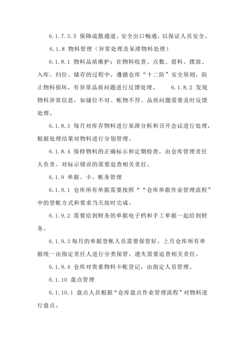034公司仓库管理制度与流程.docx