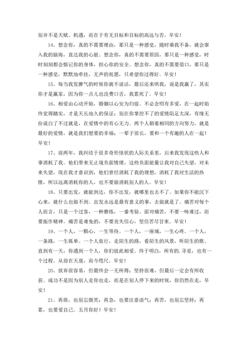 温馨的早安朋友圈问候语44条.docx