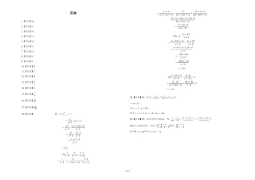 人教版数学八年级上册15.2分式的运算巩固测试.docx