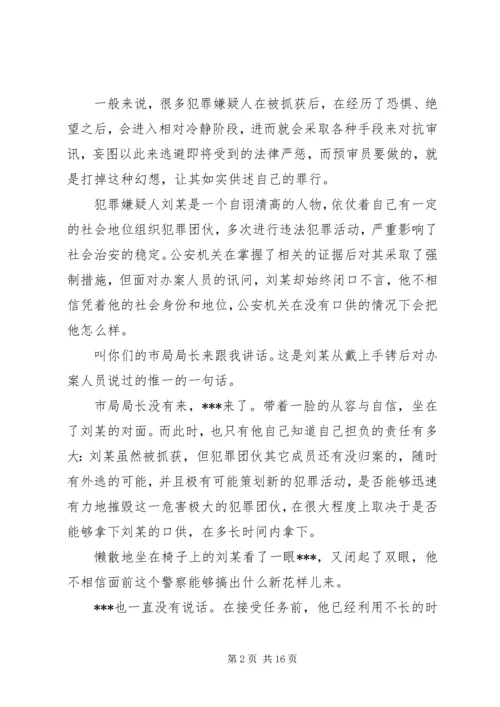 优秀预审员先进事迹材料 (2).docx