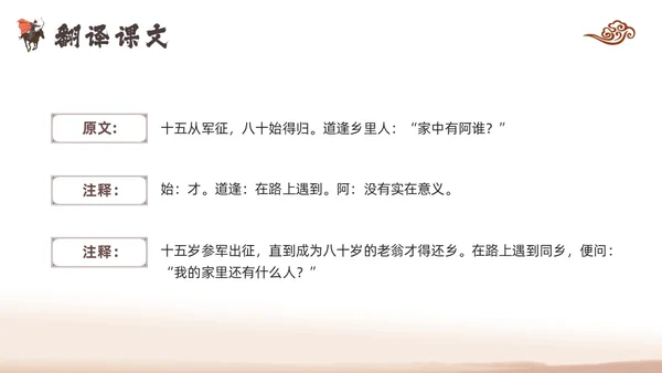 棕色古风人教版九年级下册语文课件十五从军征PPT模板宣传P语语文九年级下册