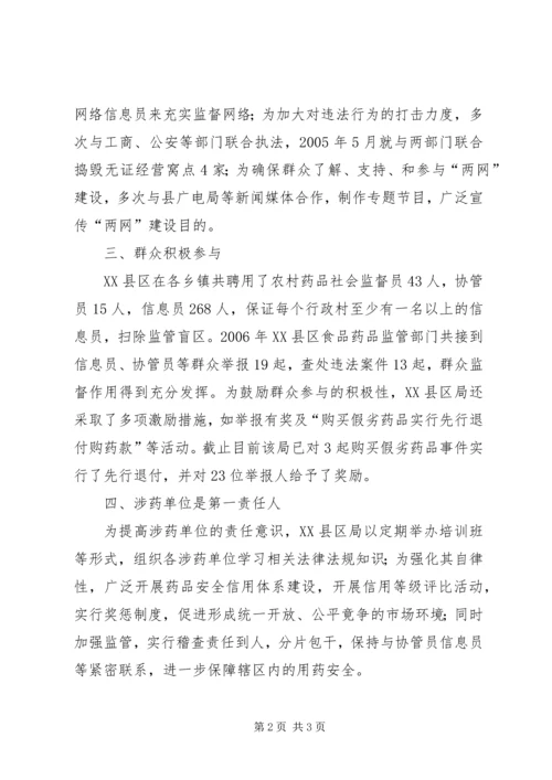 农村药品两网建设纪实.docx