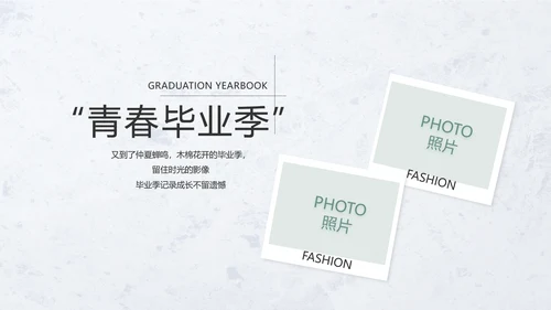 致青春毕业季青春毕业纪念册PPT