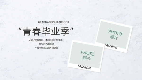 致青春毕业季青春毕业纪念册PPT