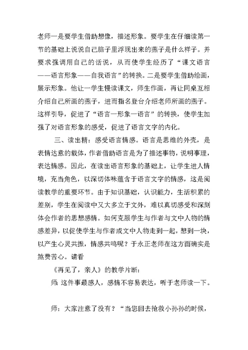 于永正老师课堂教学艺术研究——阅读指导的艺术2