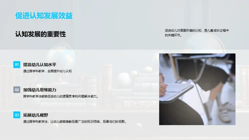 探索跨学科教学