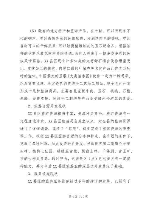 叶城旅游业工作情况汇报.docx