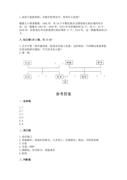 部编版三年级上册道德与法治期末测试卷含完整答案【夺冠】.docx
