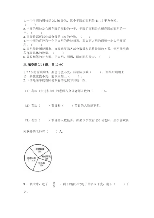 六年级数学上册期末考试卷及完整答案（夺冠系列）.docx