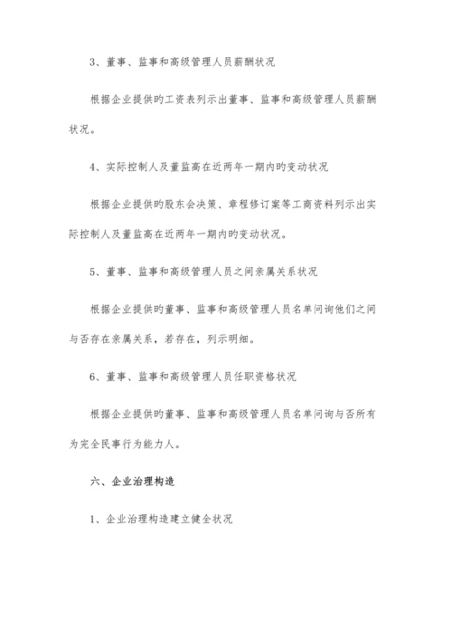 公司全面尽职调查报告工作方案.docx