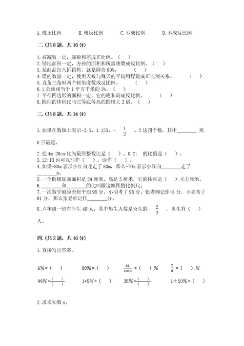 小升初数学综合练习试题附答案巩固