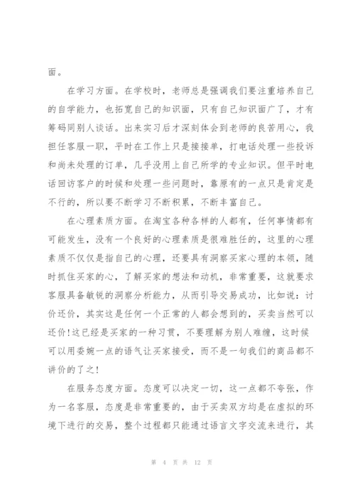 客服中心实习心得体会模板.docx