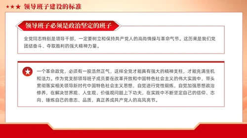 红色党建党支部基础知识党课培训课件PPT模板