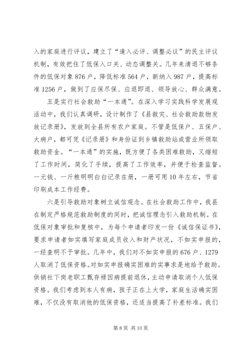 社会救助的做法和体会.docx