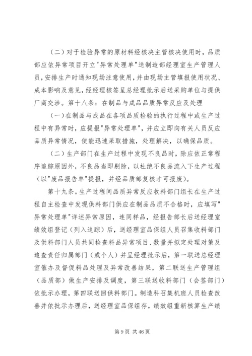 公司质量管理制度.docx