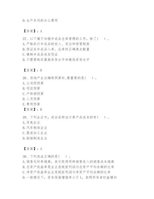 2024年初级管理会计之专业知识题库【各地真题】.docx