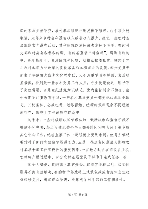 对农村基层党风廉政建设的几点思考 (2).docx