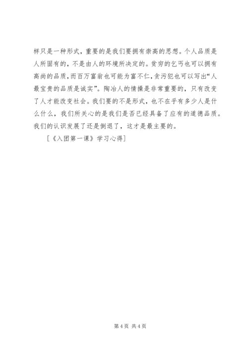 第一节课学习心得 (4).docx