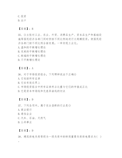 2024年国家电网招聘之金融类题库及参考答案【名师推荐】.docx