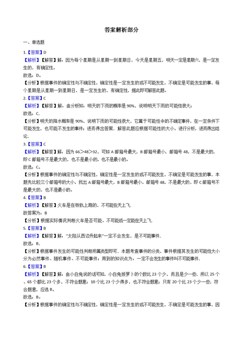 六年级上册数学单元测试2.摸球游戏 可能性青岛版六三制