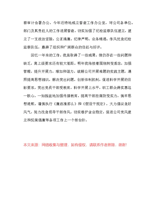 矿业公司纪检监察工作总结