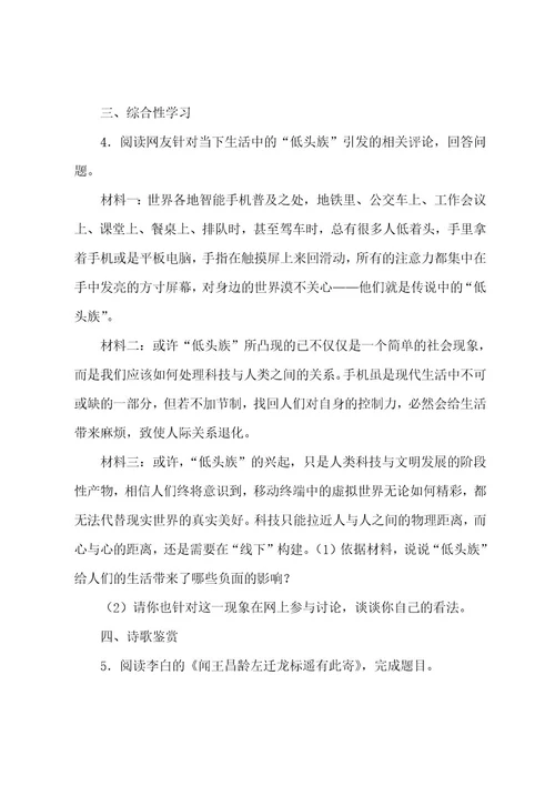 江苏省常州市七校2022202320222023学年七年级上学期期中联考语文试题