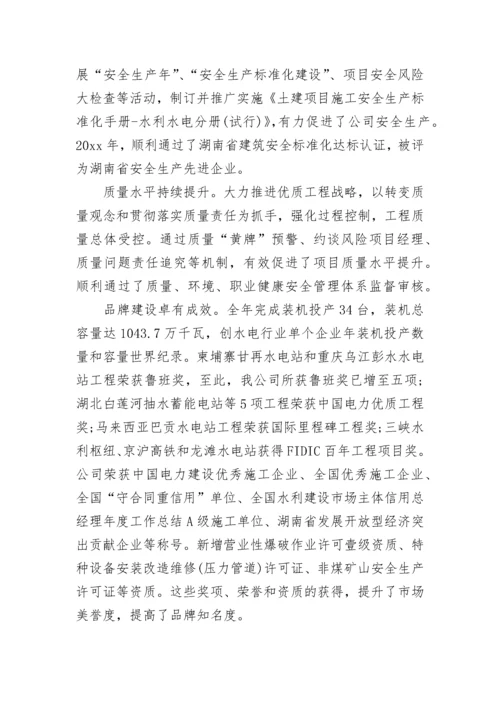 公司总经理年终总结报告与工作计划.docx