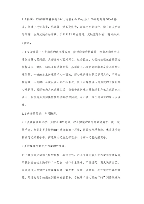 一例抗艾滋病药物过敏患者的护理体会.docx