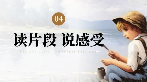 简约插画风苦儿流浪记读书分享会PPT课件