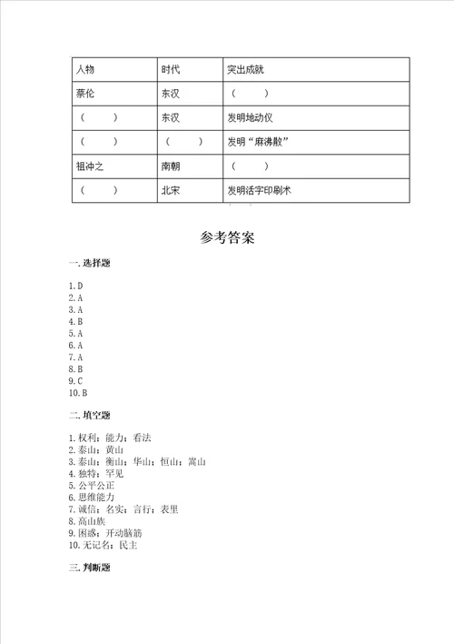 2022小学五年级上册道德与法治 期末测试卷含完整答案全优