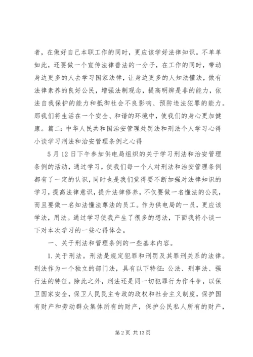 学习《中华人民共和国刑法》心得体会 (2).docx