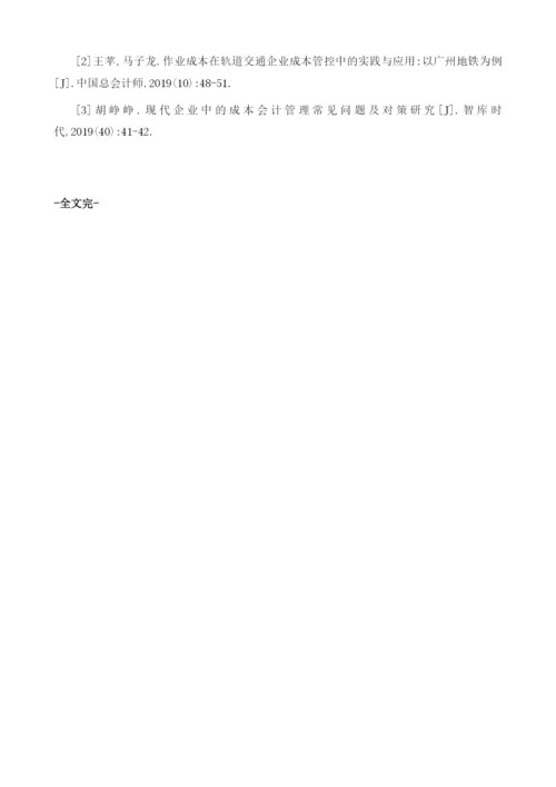 地铁施工项目成本管理研究.docx