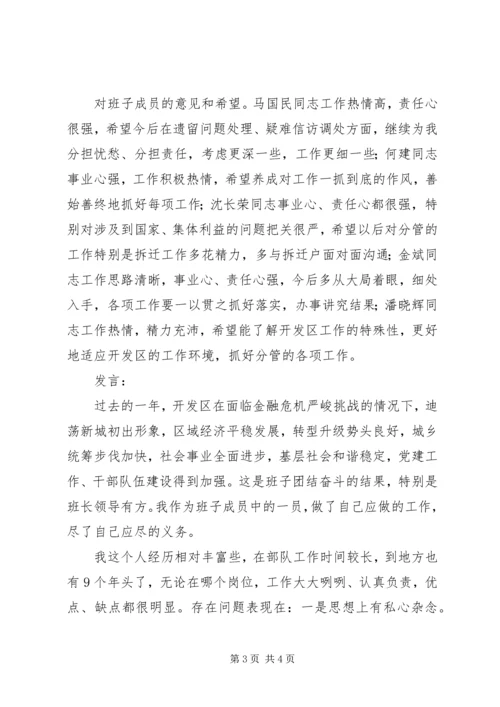 开发区党支部民主生活会记录 (3).docx