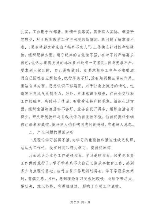 学校党组织负责人的党性分析材料 (4).docx