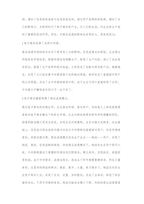 互联网时代下电子商务发展对商品流通模式的影响.docx