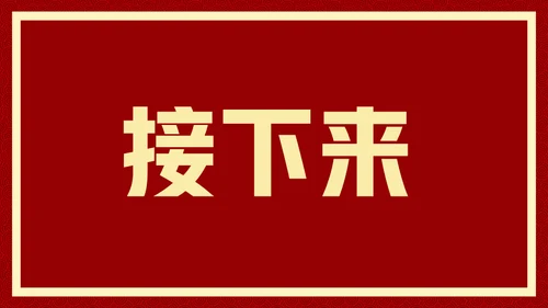 新年快乐元旦晚会快闪通用PPT模板