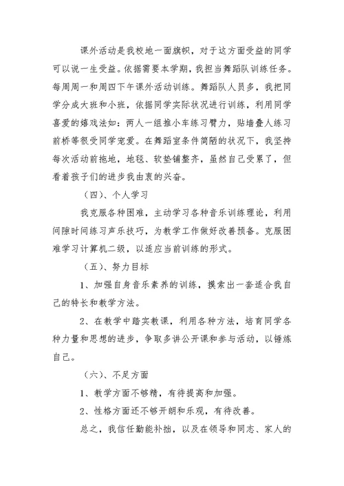 学校音乐老师工作总结