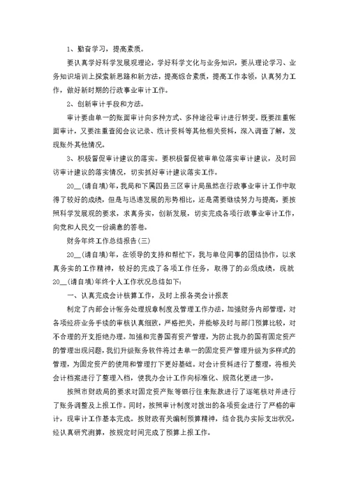 2022财务年终工作总结报告