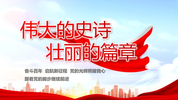红色大气以高质量党建引领乡村振兴动态PPT
