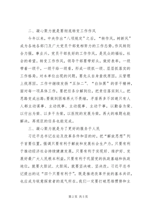 凝心聚力大讨论活动动员会讲话(王局) (2).docx