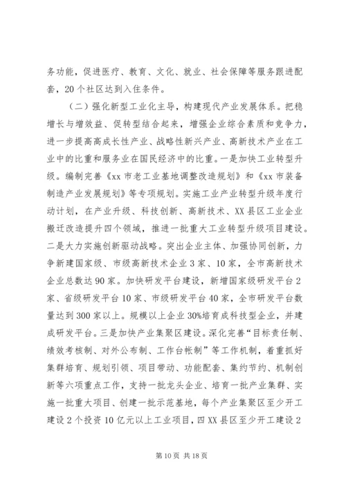 市国民经济和社会发展计划 (2).docx