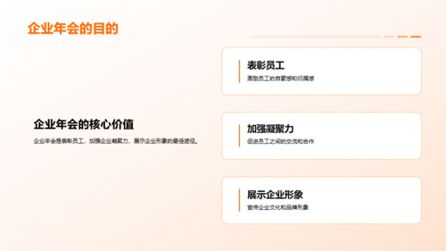 橙色简约企业年会策划PPT模板