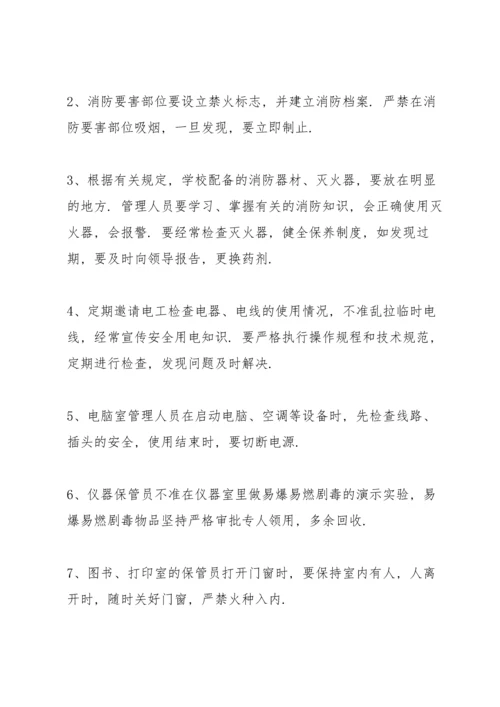 培训学校消防安全管理制度.docx