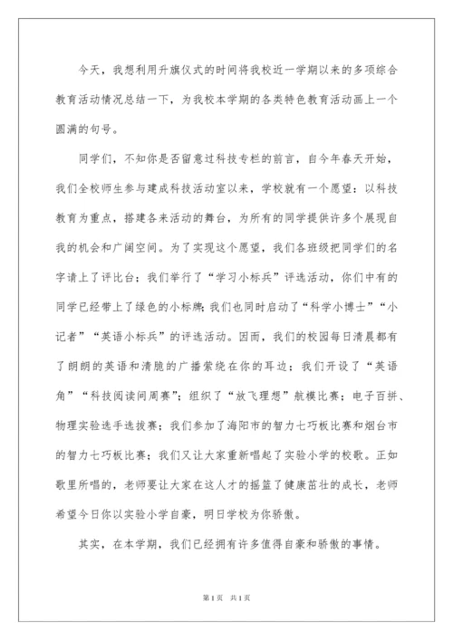 2022学校综合实践活动总结.docx