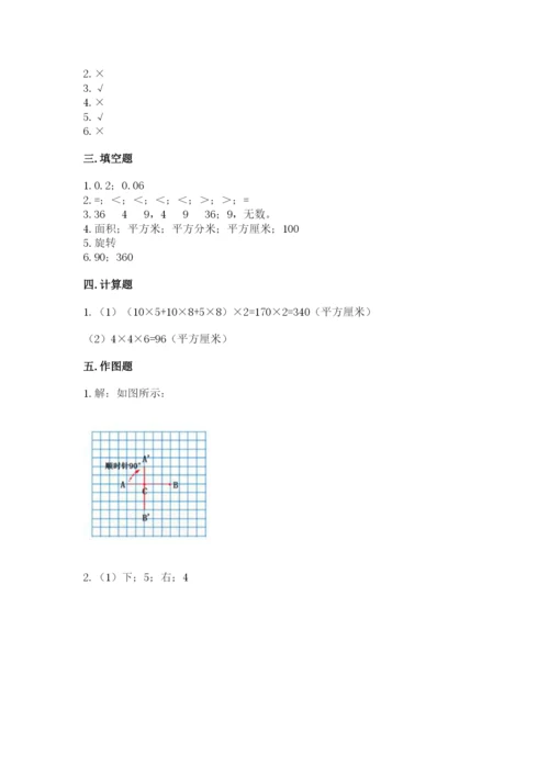 人教版五年级下册数学期末测试卷（轻巧夺冠）.docx