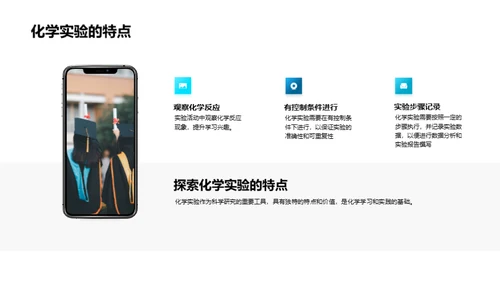 化学实验之旅