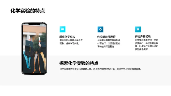 化学实验之旅