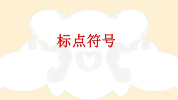 部编版六年级语文下册 期末 基础复习   课件